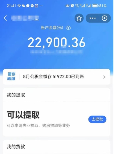 贺州公积金是想取就取吗（公积金提取一定要全部拿出来吗）